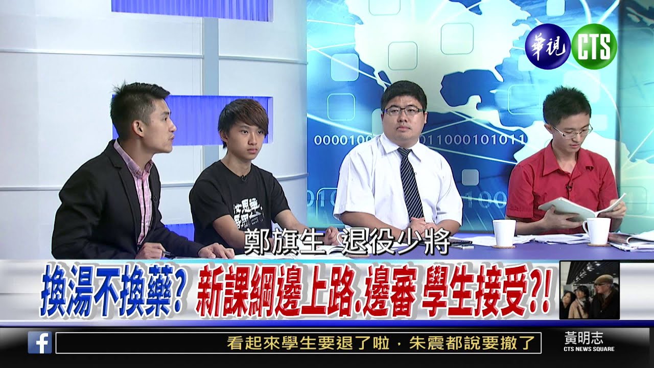 20150805華視新聞廣場：反課綱發起人退出決策核心 挺戰派是否續抗爭-4
