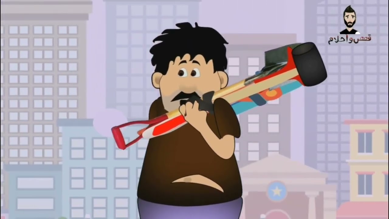 حلقة بعنوان فضل الصدقة (قصص واحلام) #اسلاميات #قصص #كرتون #قصص_واحلام  #هادفه #حديث