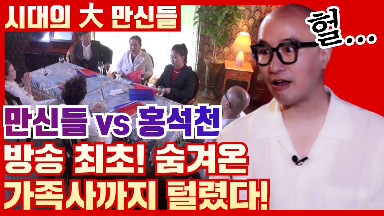 (찐예능)홍석천vs만신들! 방송최초 숨겨온 가족사까지 털렸다?(시대의 대만신들1회)(연락처⬇️)