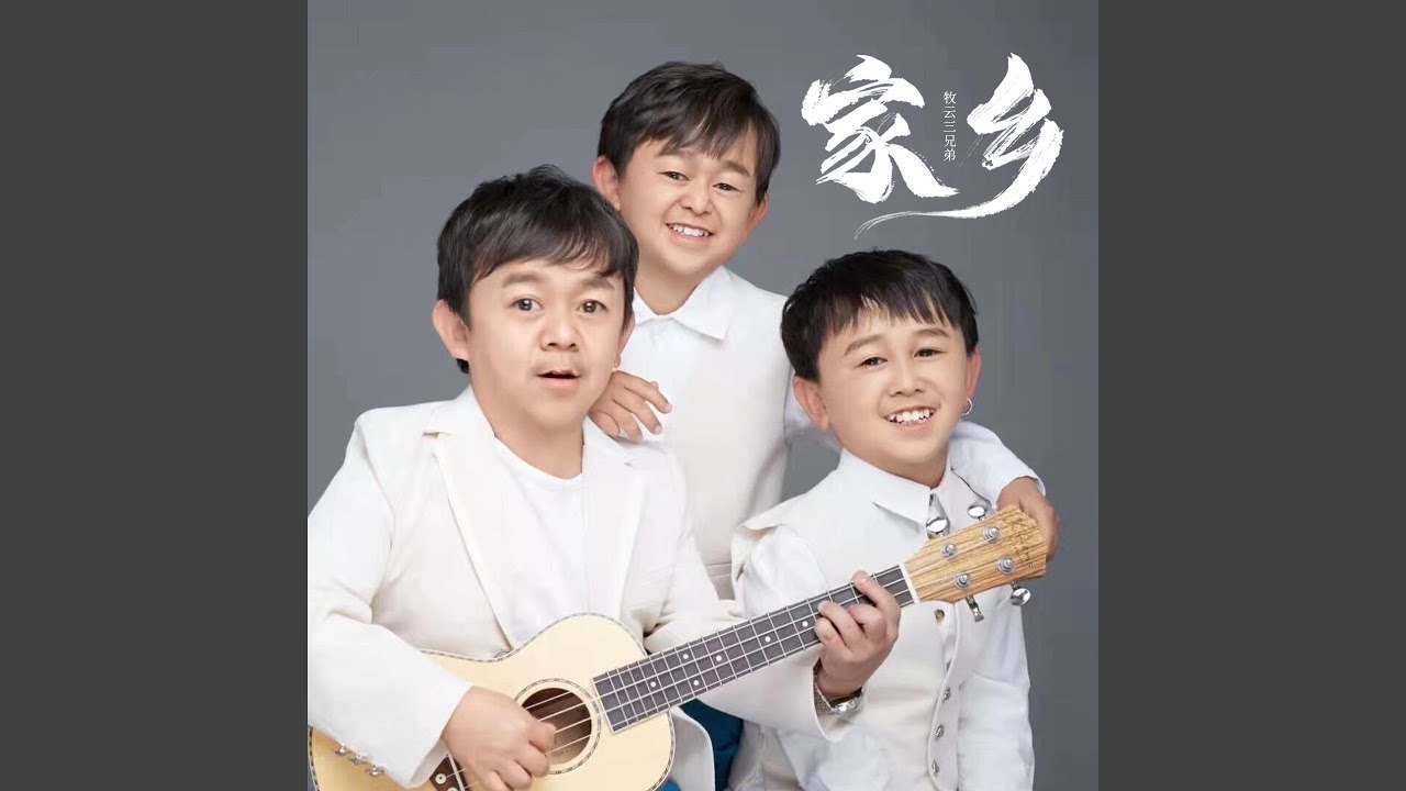 家乡