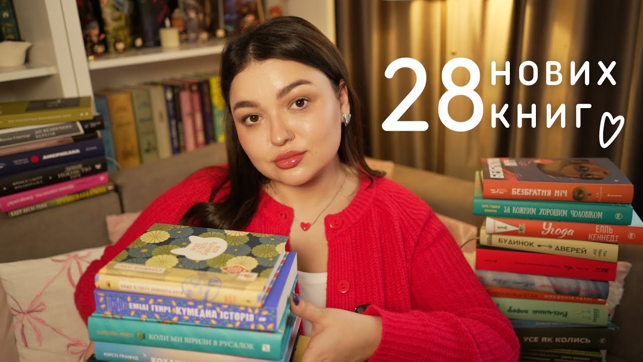 Книжкові покупки: +28 прекрасних книг на моїх поличках ✨