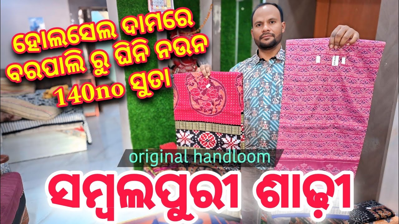 Showroom Mall ସବୁ ଭୁଲିଯିବେ ବରପାଲି ରୁ ଘିନି ନଉନ 140no ସୁତା Original ସମ୍ବଲପୁରୀ ଶାଢ଼ି 😍♥️