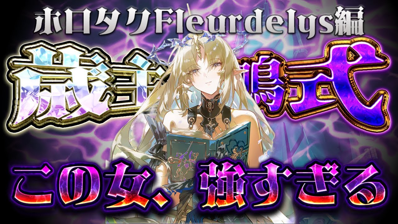 【超難関！】ホロタクのフルールドリスが過去一難しくて絶望…長時間の戦いの末は…【鳴潮】 #鳴潮 #wutheringwaves