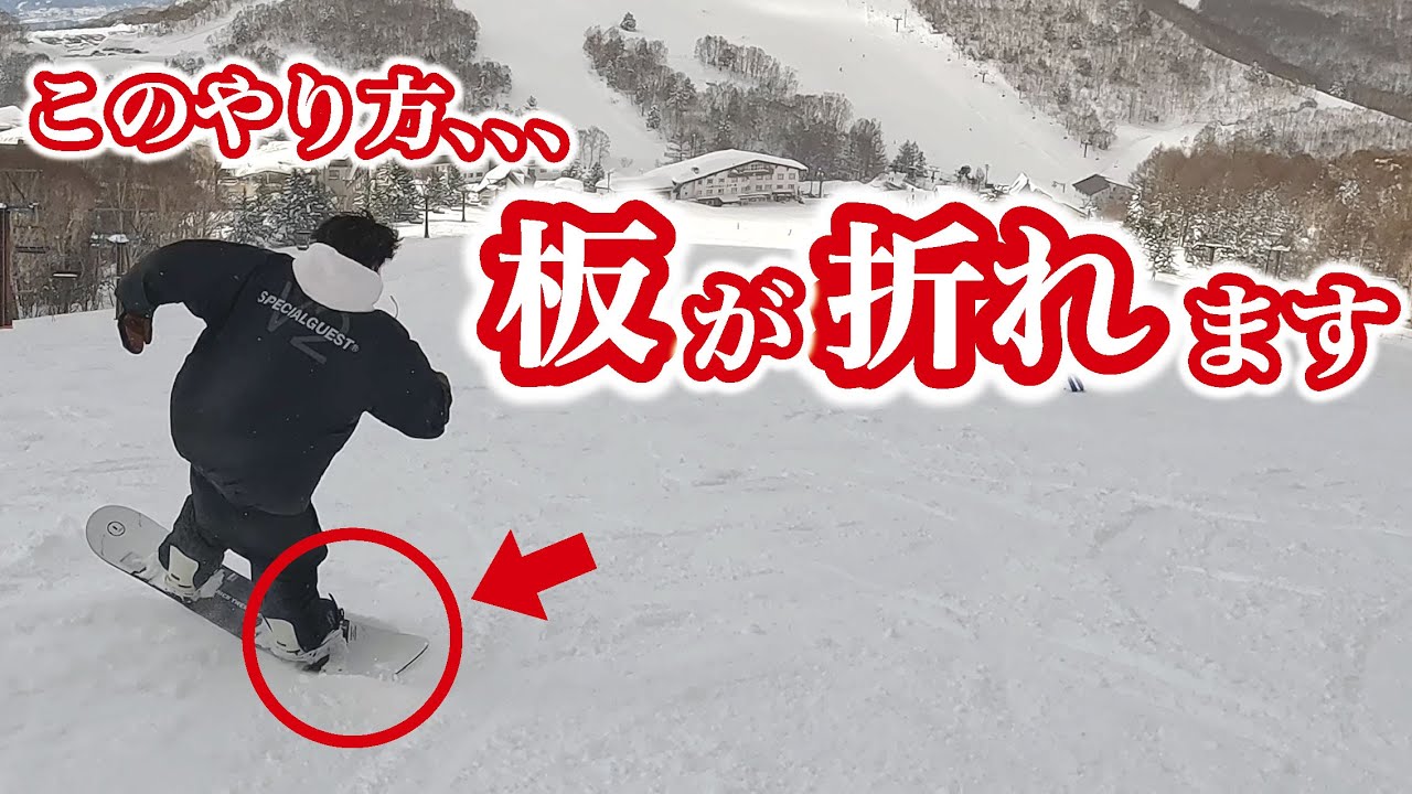 グラトリで板が折れる原因のひとつを紹介。折れない方法も教えます！