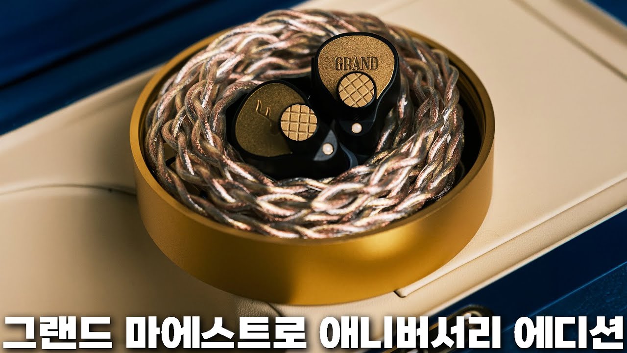 킹 갓 그랜드 마에스트로 애니버서리 에디션 전세계 350대 한정판