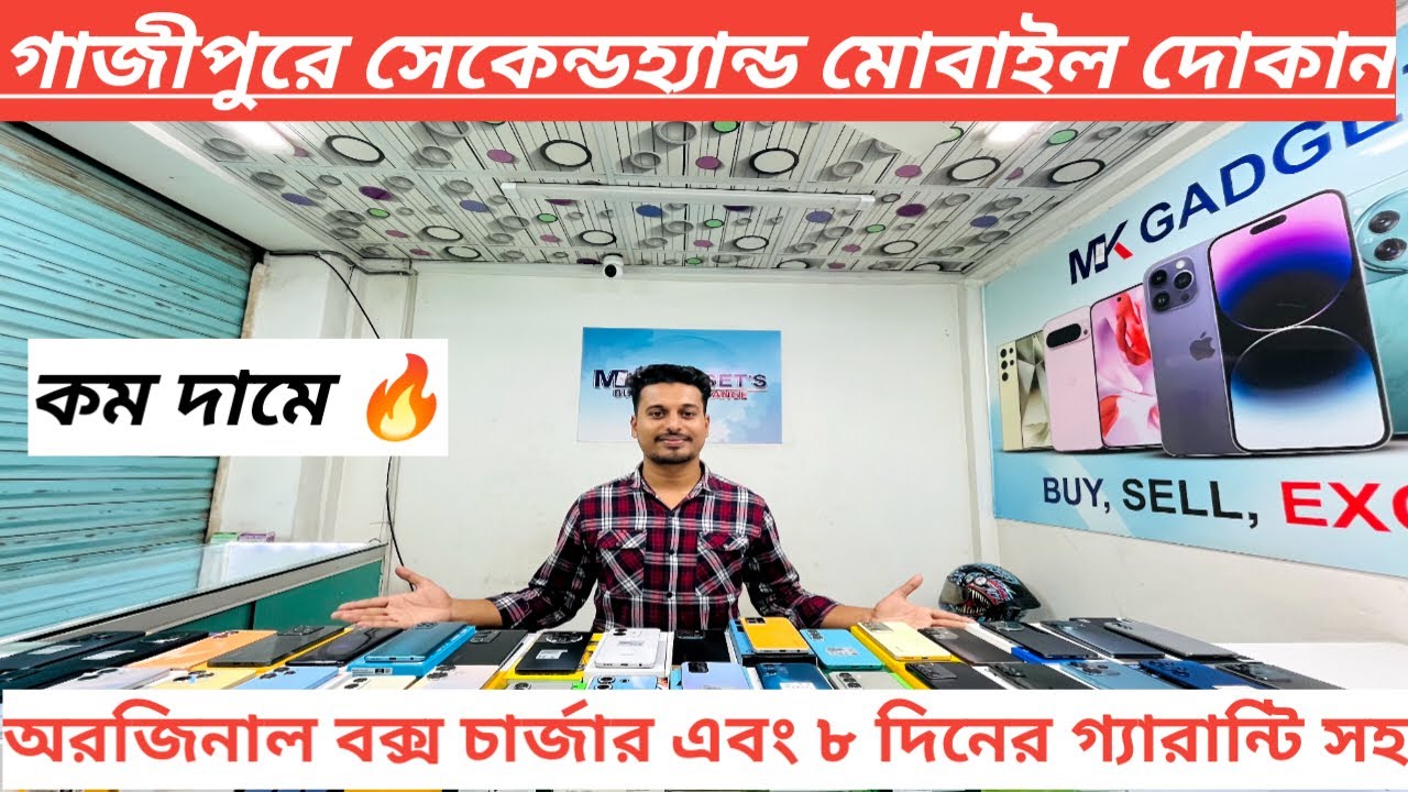 Used Mobile Price in Gazipur Bangladesh ll MK GADGETS ll Gazipur Chowrasta 