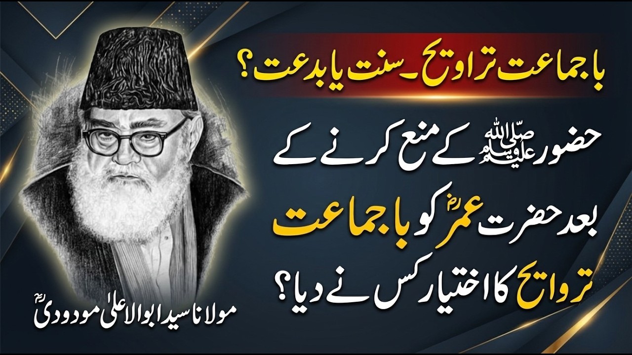 Kia Taraveeh Hazrat Umar r.a ny Shuru ki Thi? Kia ye Sunnat hy? Maulana Maududi