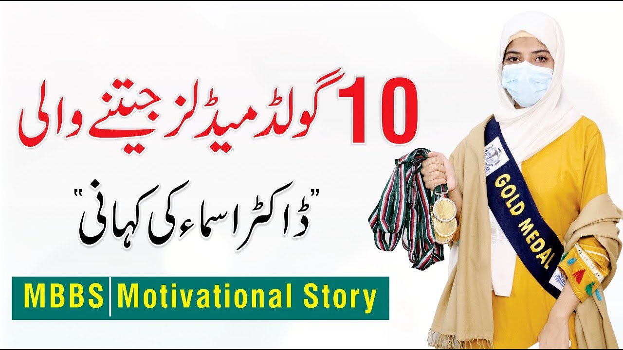 Gold Medalist MBBS Dr. Asma - Inspirational Story | QAS Foundation