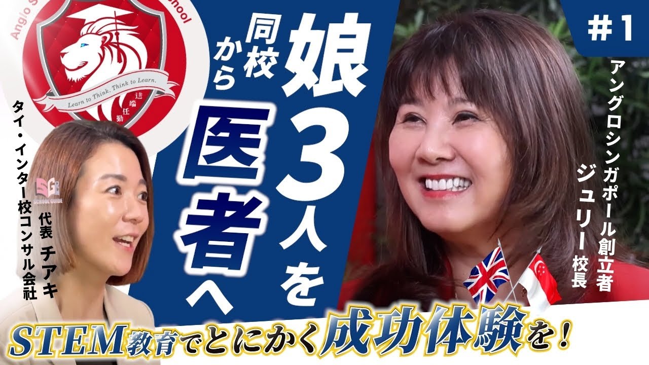 [Видеоинтервью] Интервью с г-жой Джули, основательницей Anglo Singapore.