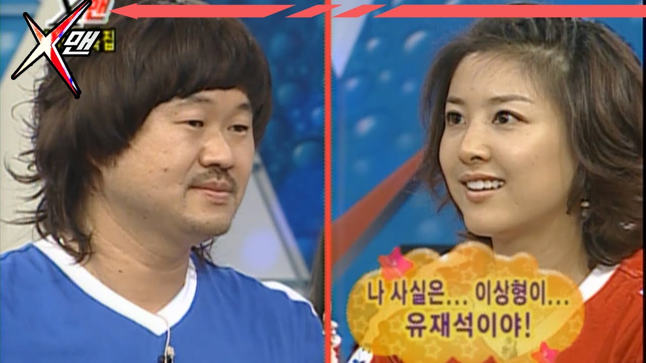 제 이상형은 유재석 #X맨 EP.80