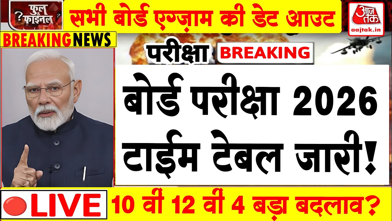 Board Exam 2026: State-Wise Update! Your State's Big Change Revealed 🚨