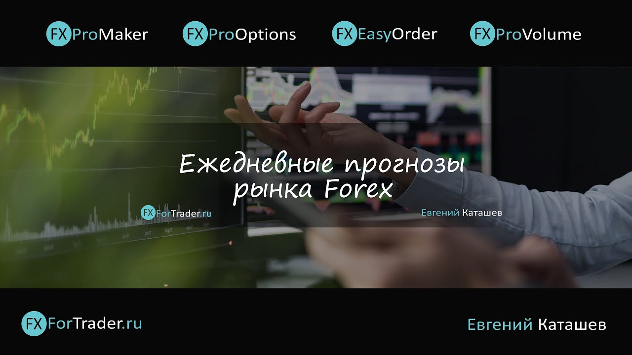 📌29.01.2026 📌Комплексная аналитика от FxForTrader📌