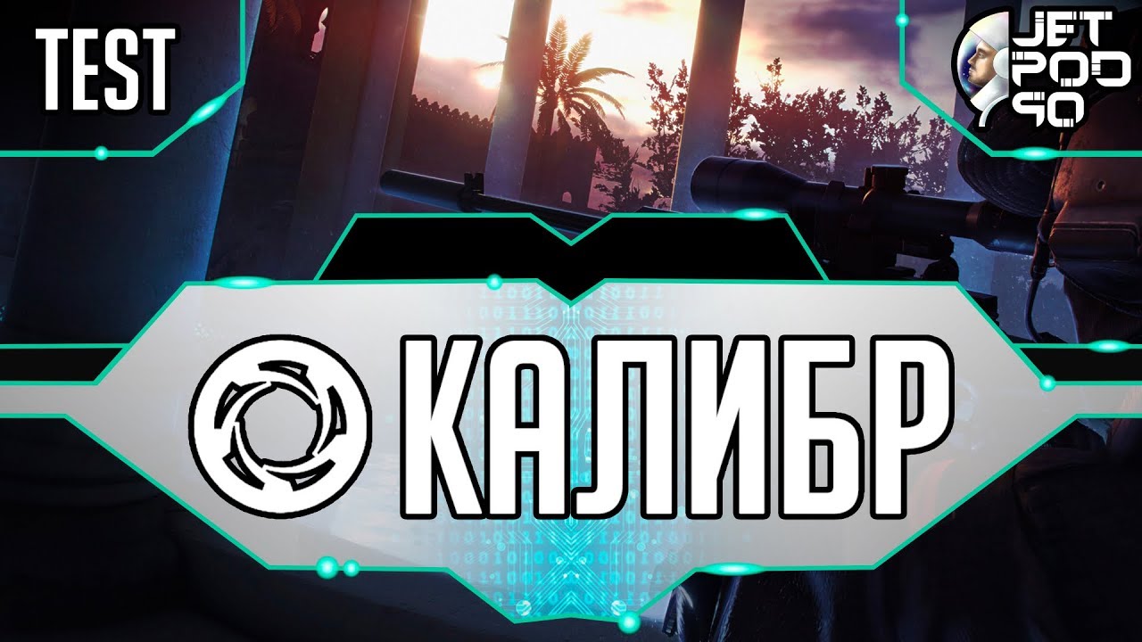 КАЛИБР игра от 1C Game и Wargaming. СТРИМ с JetPOD90! Патч 0.3.0 и пинг 300: НОВОГОДНИЙ КВЕСТ №2.
