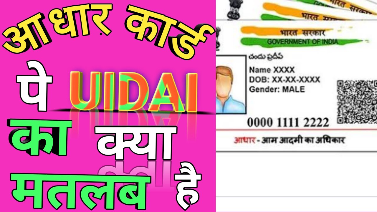 #Aadhar card#UIDAI#आधार कार्ड पे Uidai का क्या मतलब है।aadhar card pe UIDAI ka keya matalab hai