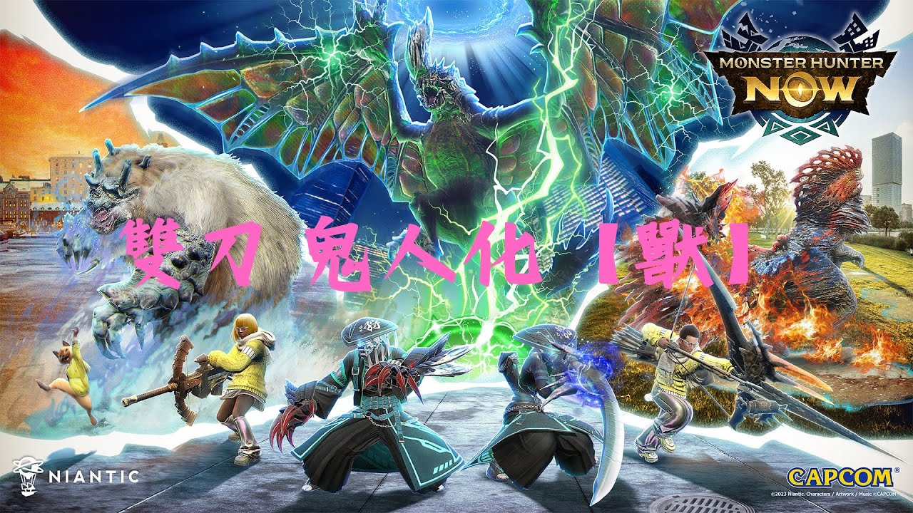 MHN - Season8 - 10星季度任務 - 雙刀 鬼人化【獸】 | 完美迴避不使用
