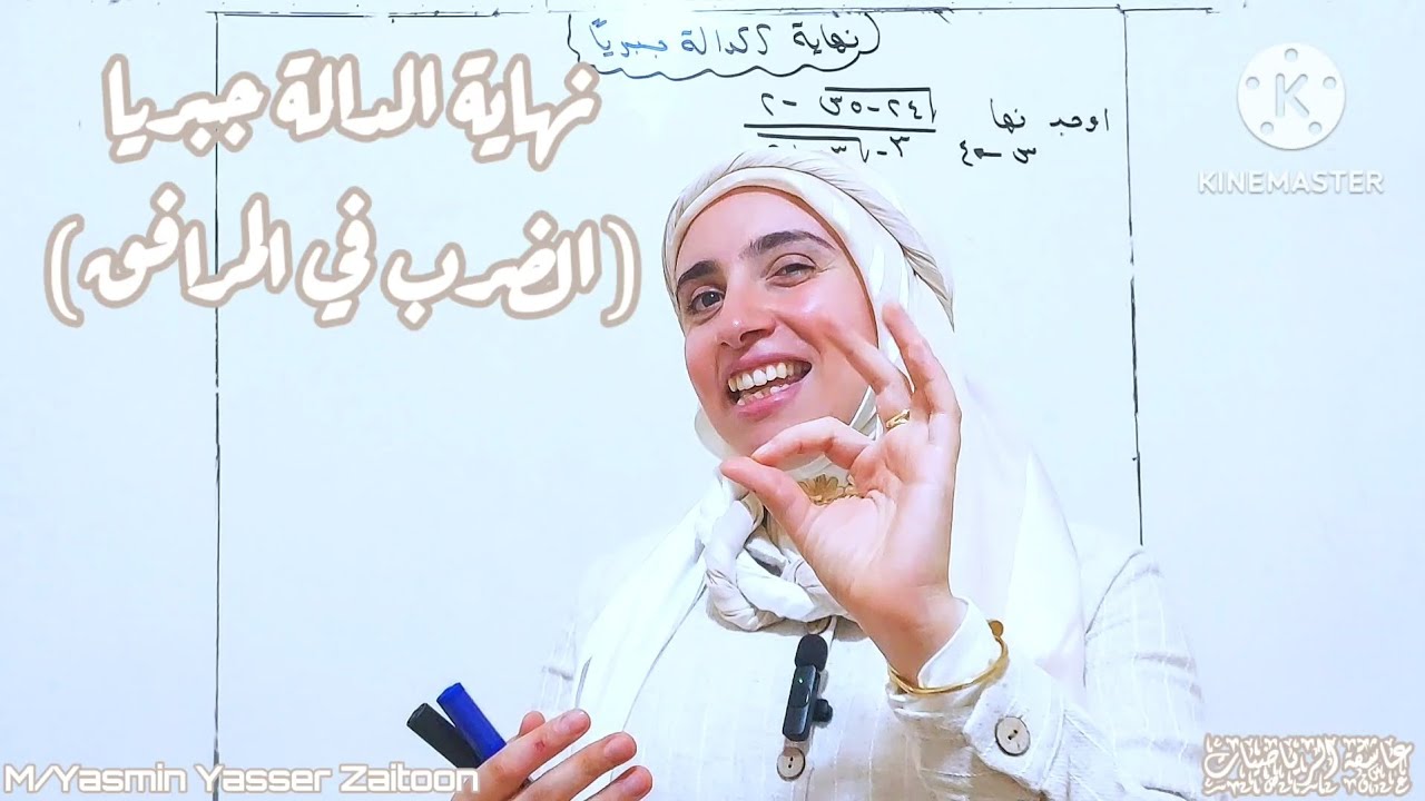 نهاية الدالة جبريا(الضرب في المرافق ) الصف الثاني الثانوي ترم اول #بنت_زيتون #2ثانوي #رياضيات #مدارس