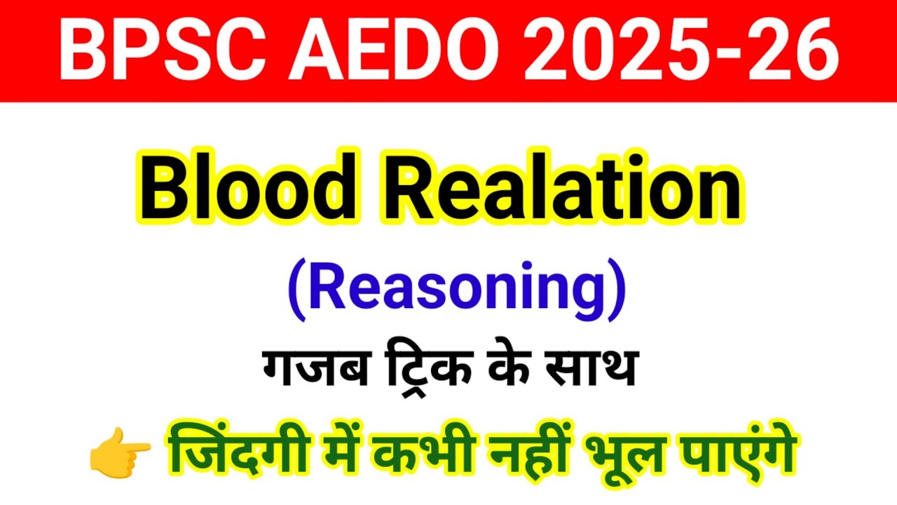 Blood Realation Reasoning ✅ BPSC AEDO BSSC CGL-4 BSSC BSO TRE 4 ✅ reasoning 