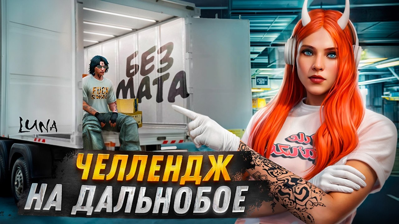 ДАЛЬНОБОЙ СТАЛ ПОСЛЕДНЕЙ КАПЛЕЙ | КАК НЕ РУГАТЬСЯ НА MAJESTIC RP ?