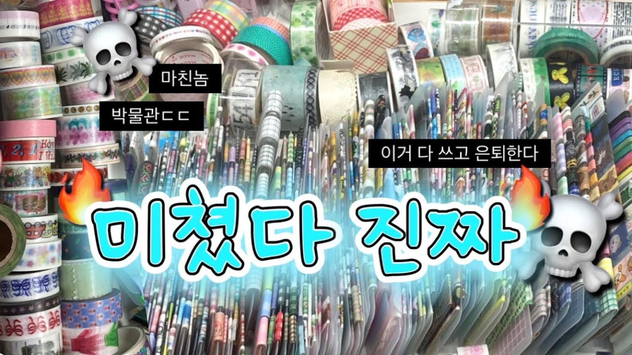 이게 다 마스킹테이프라구요??