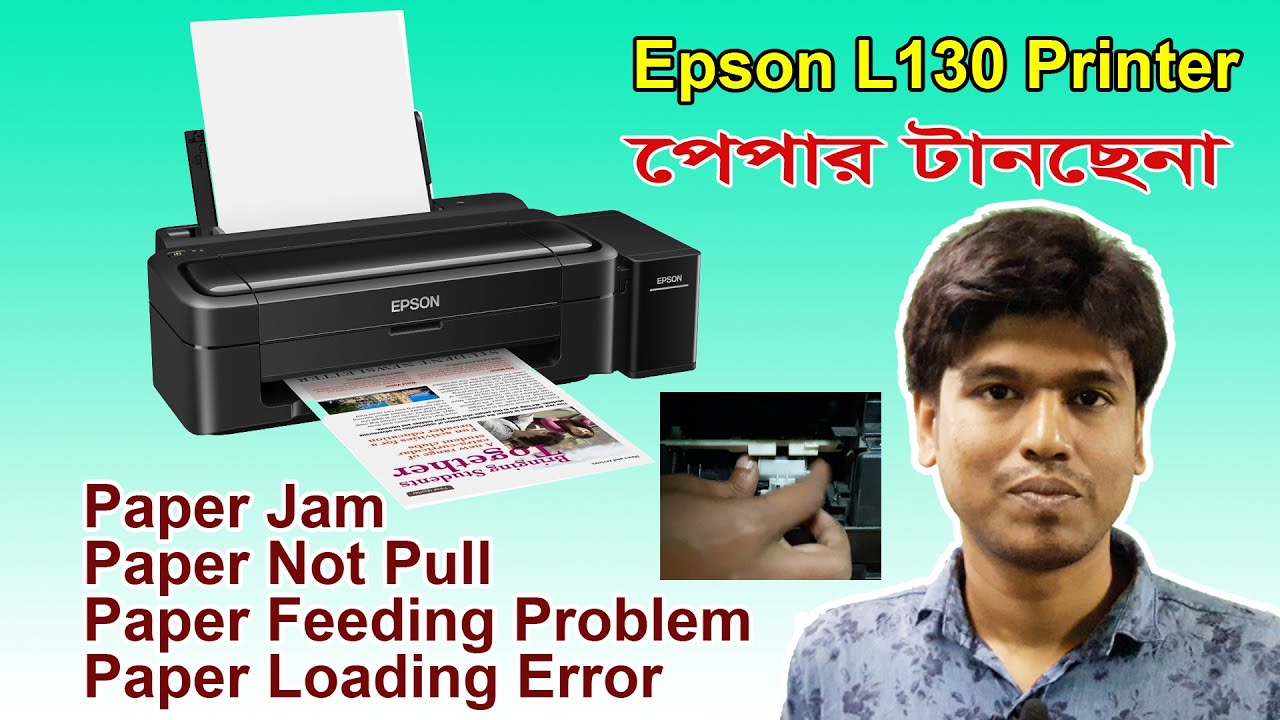 পেপার টানছেনা । Epson L130 Paper Jam, Paper Not Pull, Paper Loading Error,  Paper Feeding Problem
