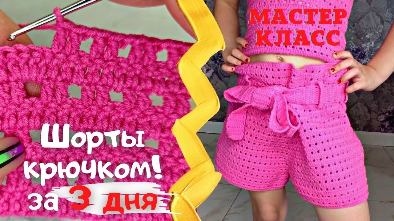 Юбка-шорты крючком для девочки и женщин / crochet shorts