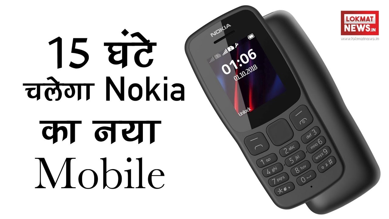 Nokia 106 (2018) Feature Phone Launched For Indian Market