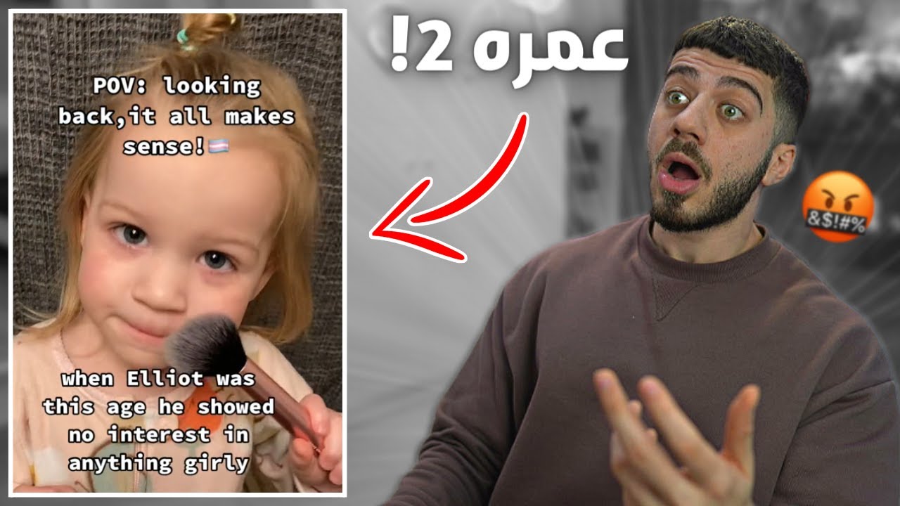 ام قررت تحول ابنها لبنت و هو عمره 2