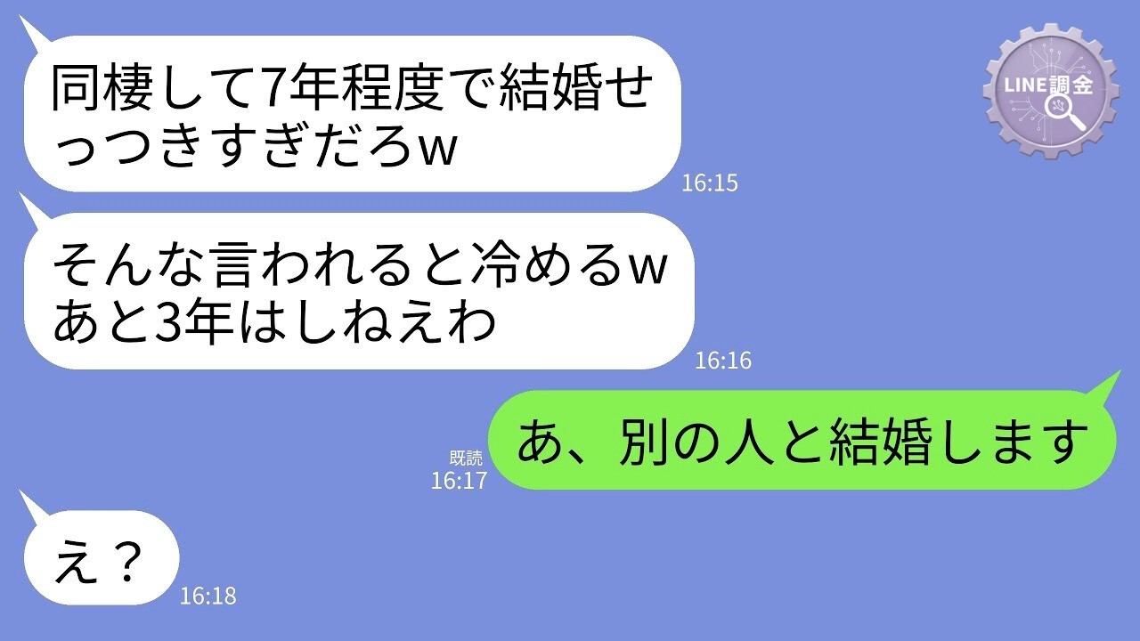 【LINE】7年同棲してもプロポーズしない彼氏「結婚は重いw」→見切りをつけた私が別の男性と即入籍した結果、元カレが大発狂www