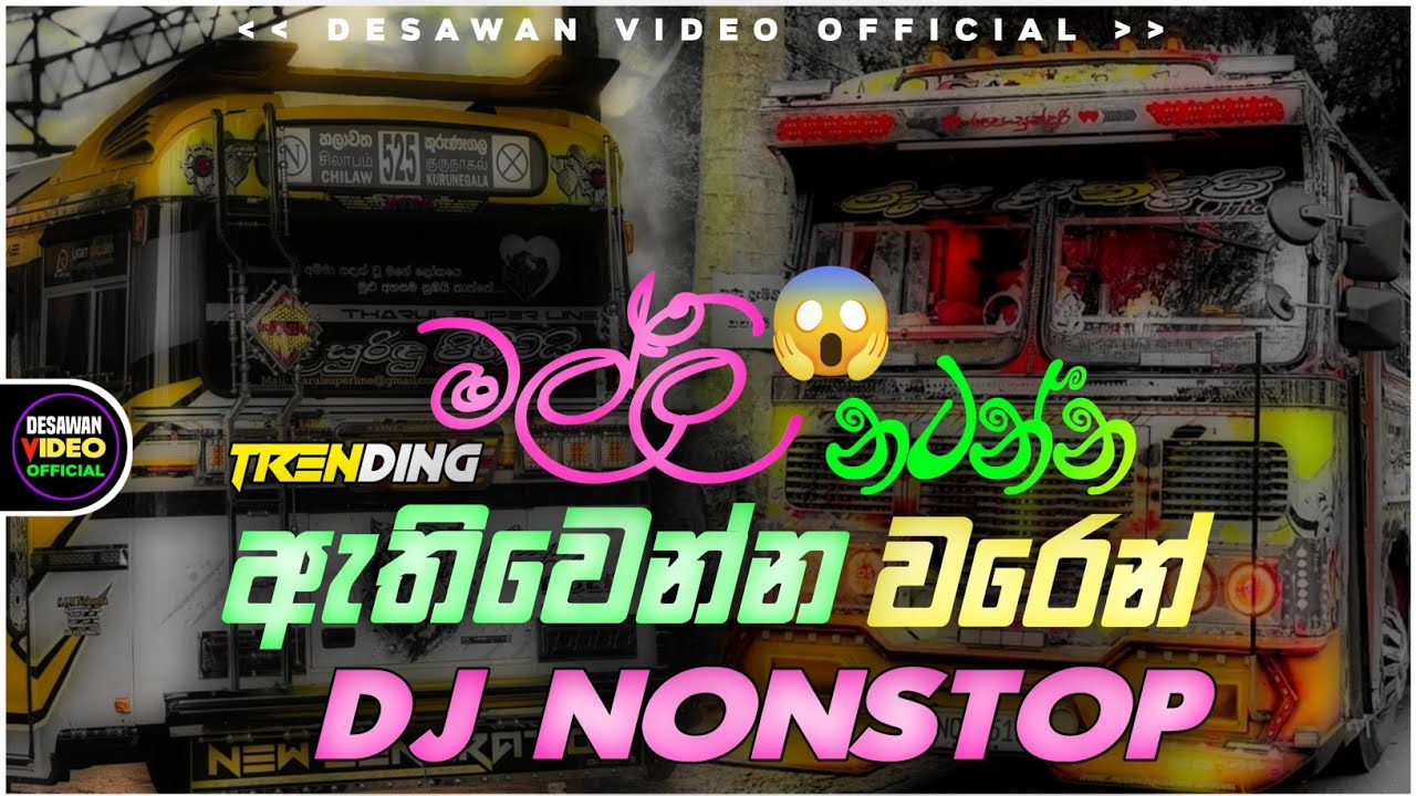 2026 New Sinhala Songs Dj Nonstop | Trending Dj Remix 2025 | Bass - Boosted | Party Dance Dj Remix