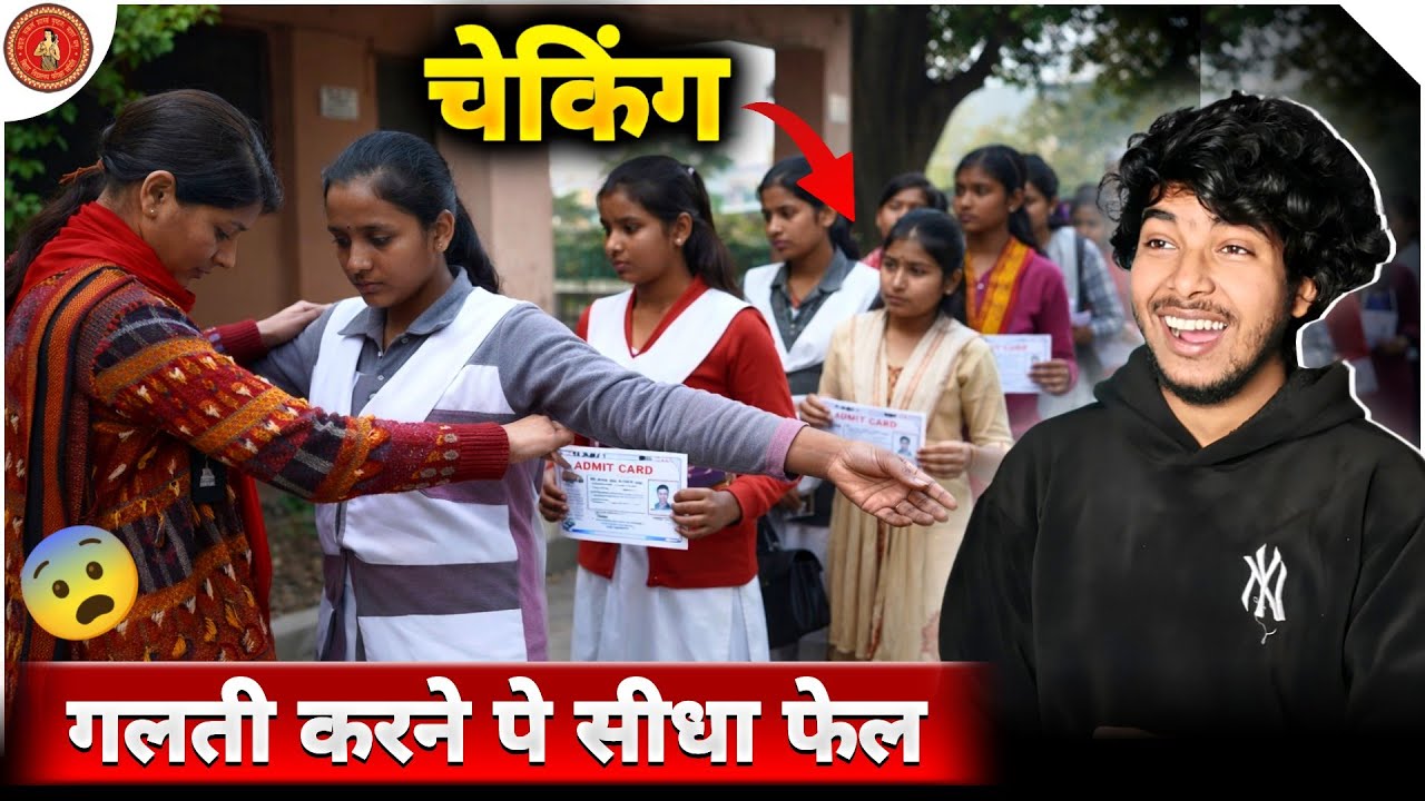 Exam Centre पर ऐसे होगी चेकिंग 😨 | ये गलती मत करना वरना सीधा Fail 😭 | अच्छे से समझ लो 🤫 | BSEB