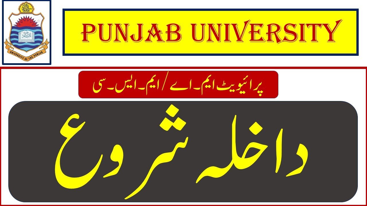 PU Private MA/MSC Admission Schedule 2021 II Punjab university Latest News update II Private MA/MSc