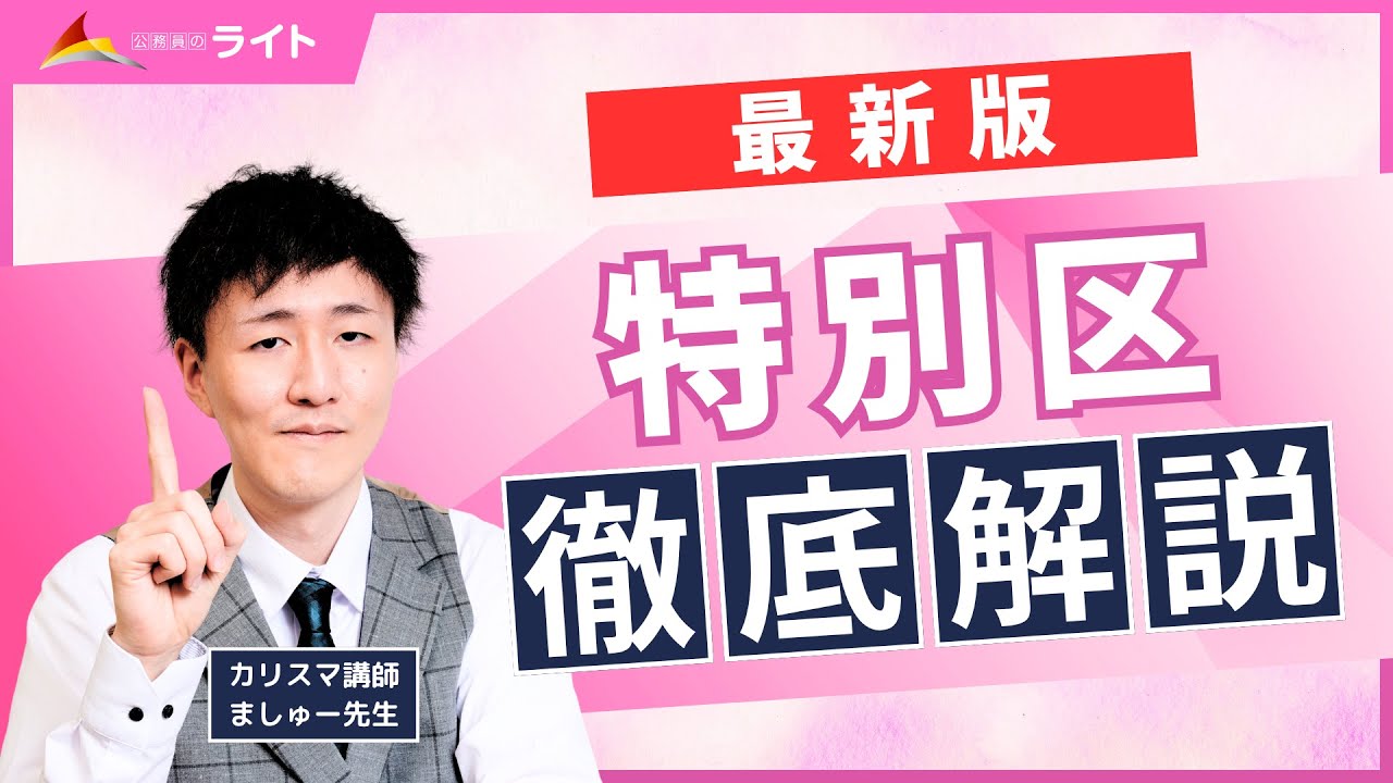 ［最新版］東京都特別区試験を徹底解説！仕事内容・試験内容・難易度・倍率まとめ