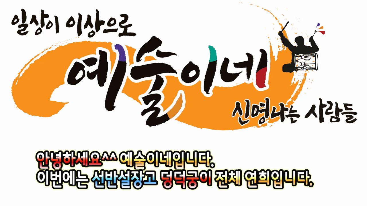 6  선반설장고 덩덕궁이 (삼채, 자진모리)