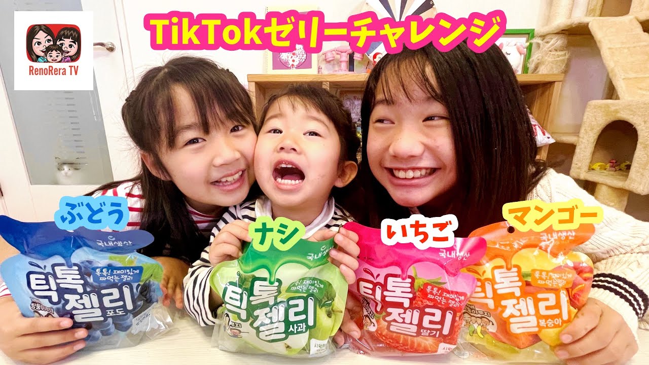 【TikTokゼリー】見かけない色のTikTokゼリーを見つけたので、リベンジゼリーしてみた！れのれらTV【#1817】