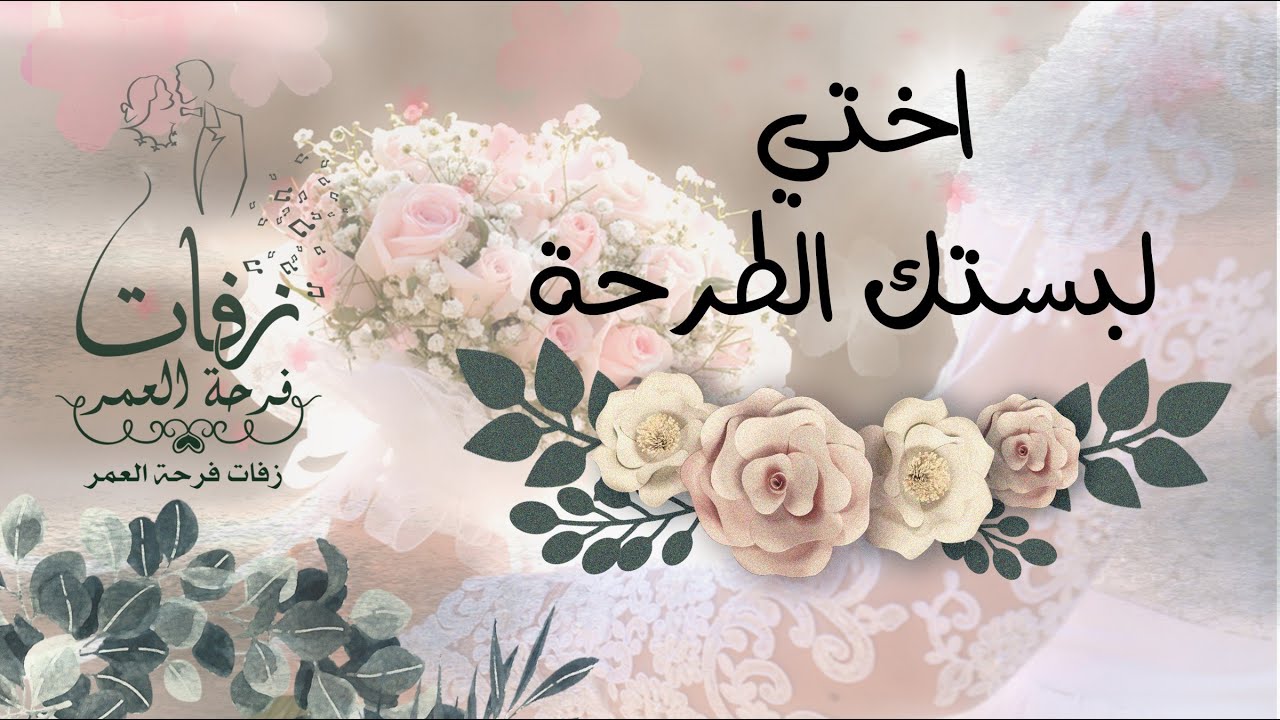 زفة من اخت العروس | زفة اختي لبستك الطرحة بدون موسيقى | اداء ماريا | تنفذ بالاسماء ( حصري )