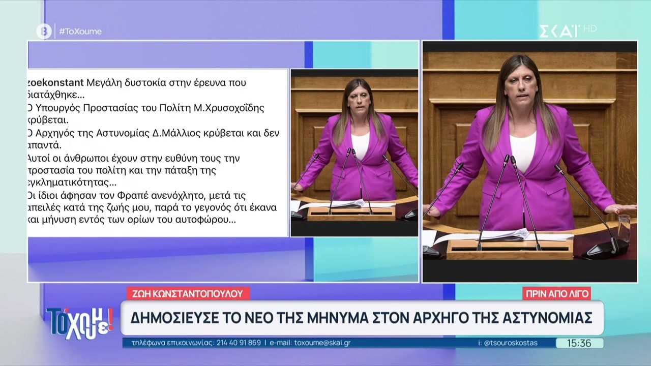 Ζωή Κωνσταντοπούλου: Δημοσίευσε το νέο της μήνυμα στον Αρχηγό της Αστυνομίας | Το 'Χουμε!