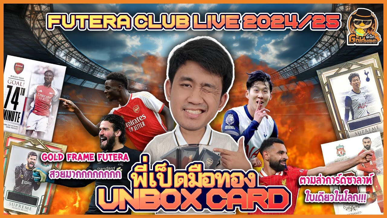 🌟 พี่เป็ดมือทอง Unboxing Futera Club Live (Liverpool, Spur, Arsenal) 2024/25 🔥⚽️ #thecardster