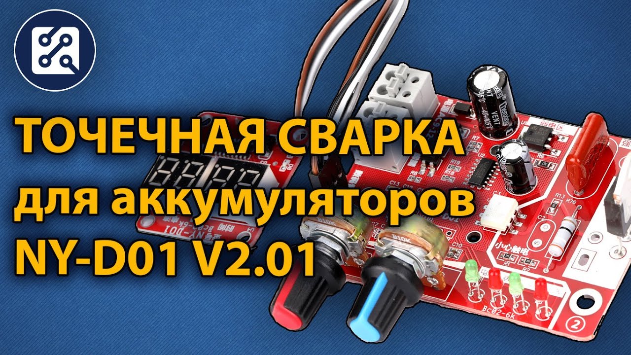 ⚡Точечная сварка для аккумуляторов (NY-D01 V2.01) spot welding 18650