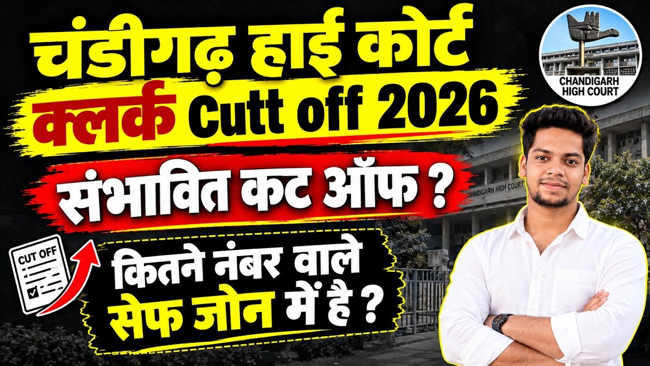 Chandigarh High court Clerk Cutt Off 2026 ।।  पंजाब हरियाणा कलर्क भर्ती 2026 ।। Unik News 