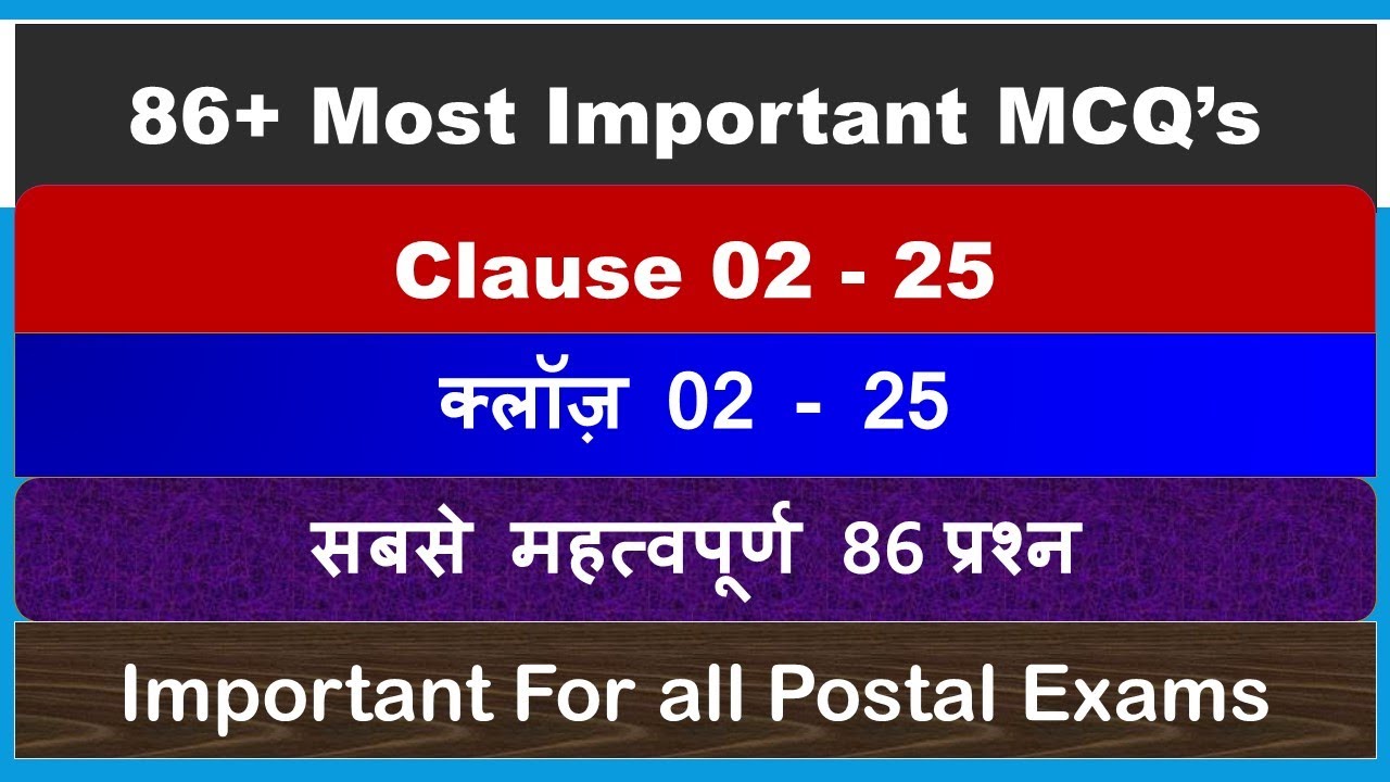 86+ Most Important MCQ’s Clause 02 - 25 (क्लॉज 02 - 25) Important For all Postal Exams #important ||