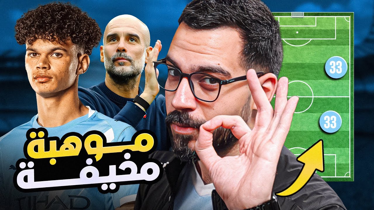 تكتيك نيكو أورايلي - يا حظ مانشستر سيتي | الكوتش