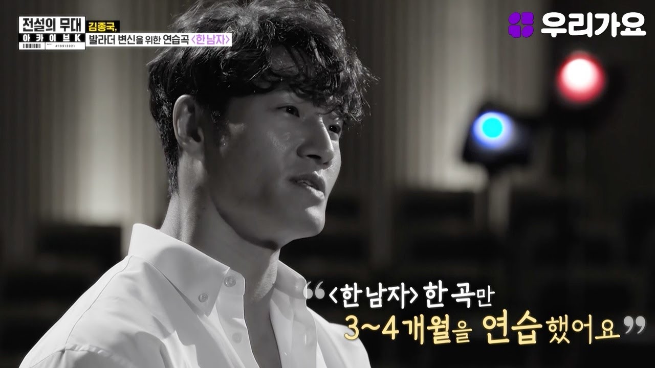 발라더 김종국의 노력