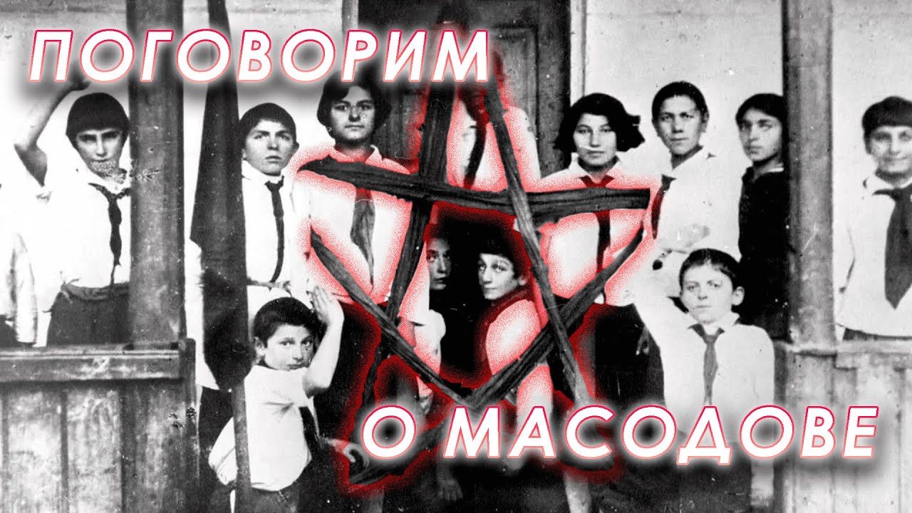 Обсуждаем творчество Ильи Масодова