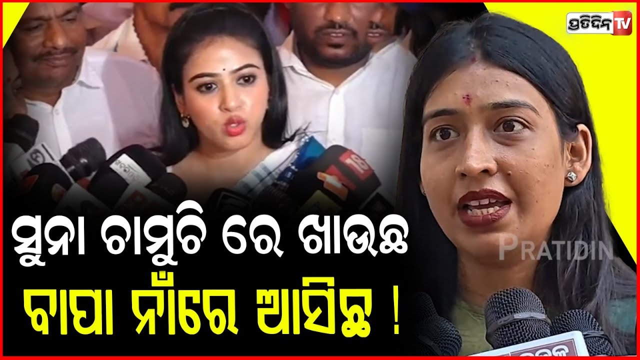 ଉପାସନା ବାପା ନାଁନେଇ ବିଧାୟିକା ହେଇଛ, ସମସ୍ୟା ତମେ କଣ ଜାଣିବ ? Jayshree reply to MLA Upasana Mohapatra.