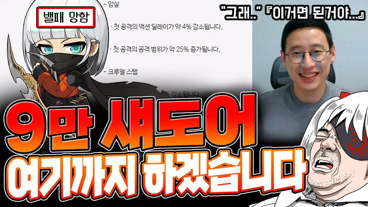 9만 섀도어, 여기까지 하겠습니다... 이 이상 못하겠네요😭☠️【메이플 넹찌】