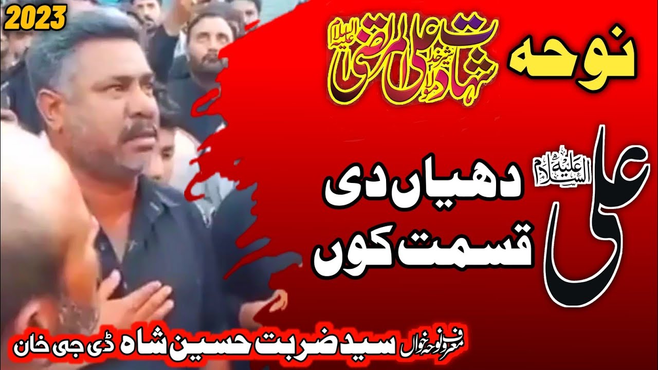 New Noha 2023.  Ali as Dhiyan Di Qismat Kon | 21 Ramzan Shahadat Mola Ali (as) | Syed Zarbat Shah |