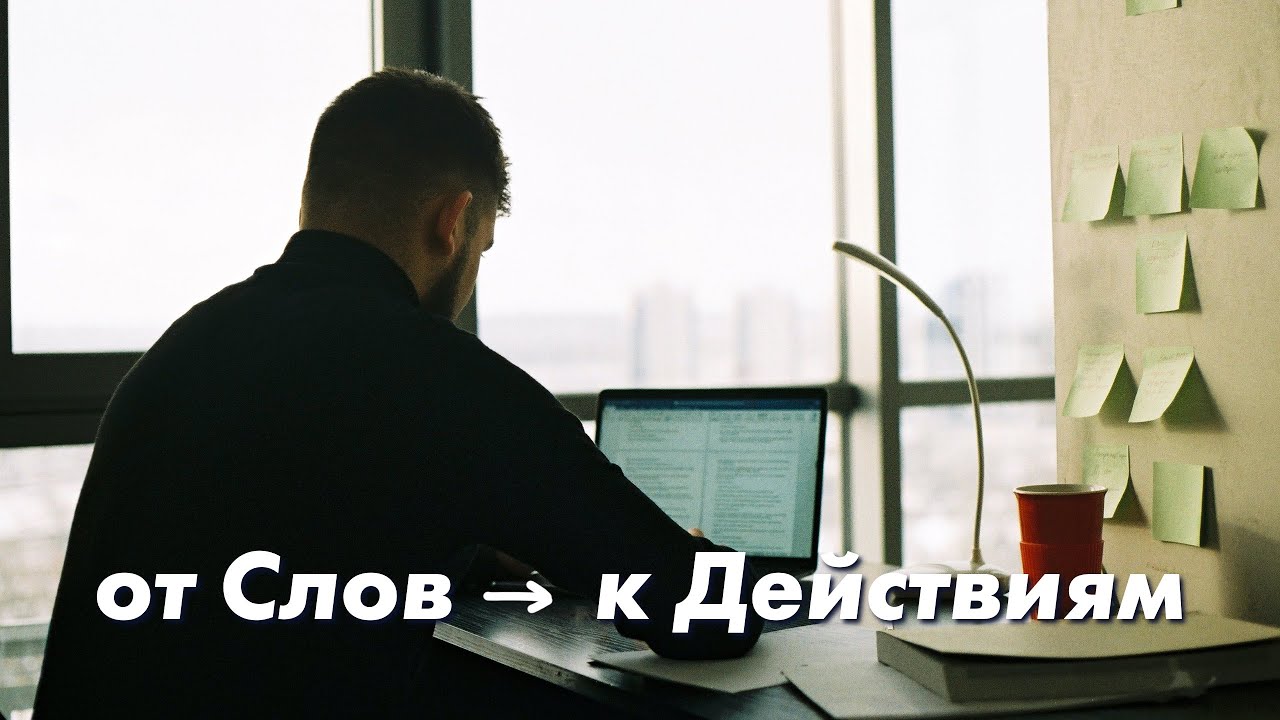 ХВАТИТ ДУМАТЬ, ДЕЙСТВУЙ! Полезный разбор и мотивация