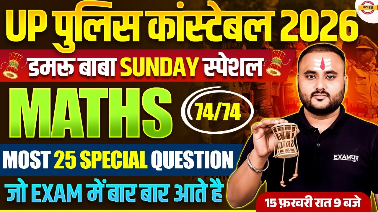 UP CONSTABLE MATH CLASS 2026 | MOST 25 SPECIAL QUESTION | UP POLICE MATH CLASS - VIPUL SIR