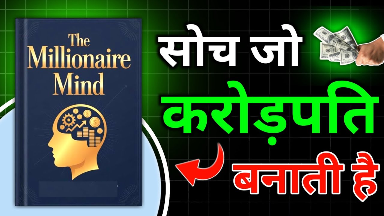The Millionaire Mind | सोच जो करोड़पति बनाती हैं | Book Summary In Hindi | Book FM