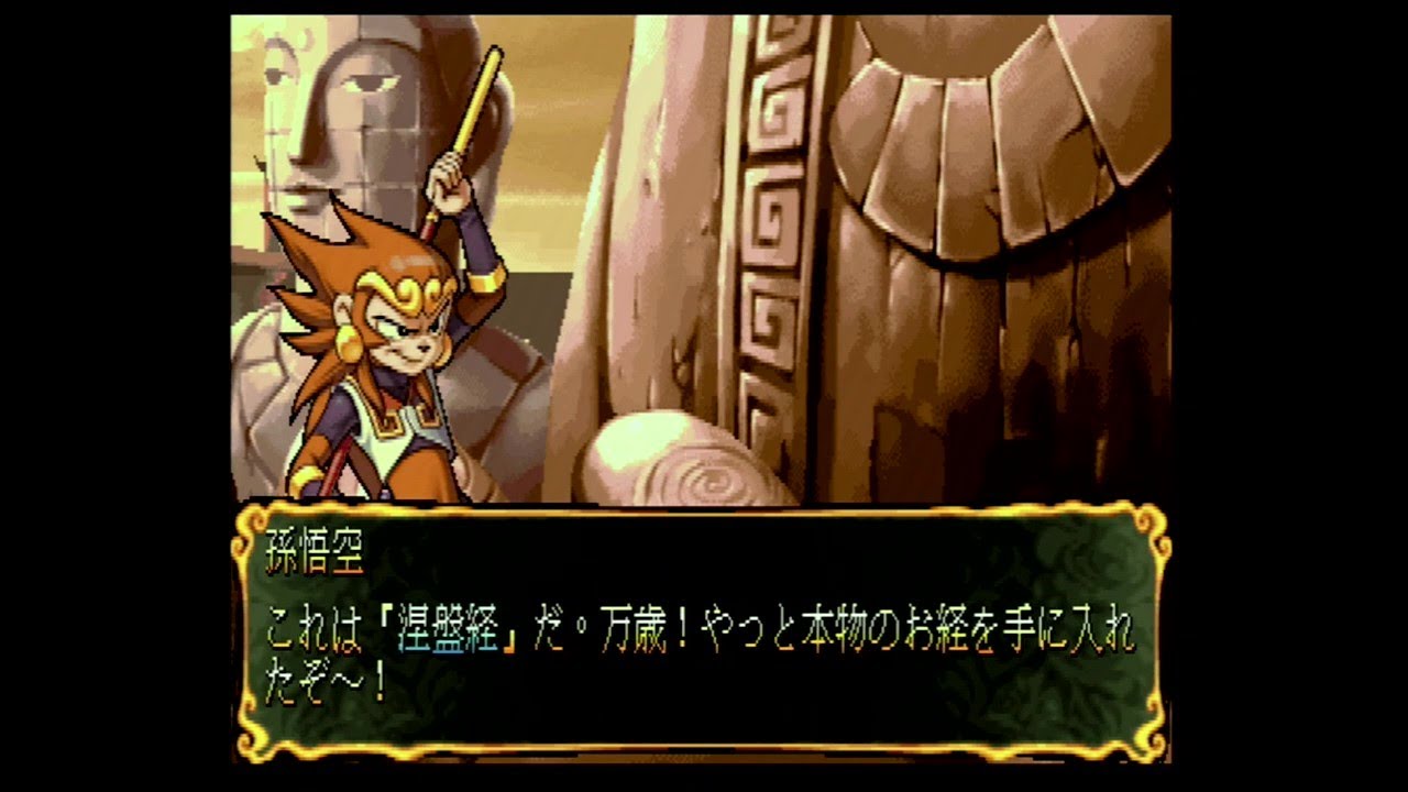 西遊釋厄傳2/Oriental Legend 2 孫悟空 1CC取経 碗子山→盤絲嶺→花果山